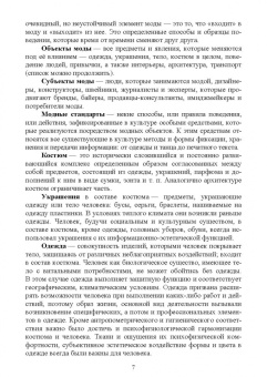 Гузель Казбулатова: Теория стиля, моды и модного поведения. Учебное пособие для вузов