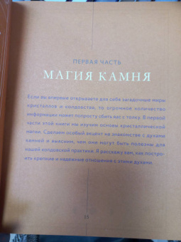 Элайза Мабель: Колдовские кристаллы. Магические ритуалы, заклинания и практики