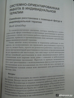 Гунтхард Вебер: Практика семейной расстановки. Системные решения по Берту Хеллингеру