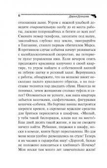 Дарья Донцова: Гнездо перелетного сфинкса