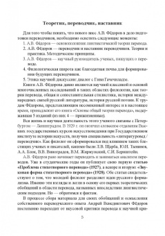 Гавриленко, Алексеева, Аликина: Золотые имена дидактики перевода. Коллективная монография