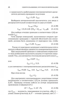 Коробов, Картавцев, Черемисинова: Электроснабжение. Курсовое проектирование