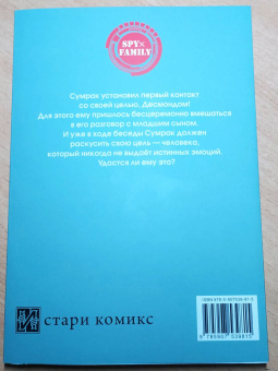 Тацуя Эндо: Spy*Family. Семья шпиона. Том 7