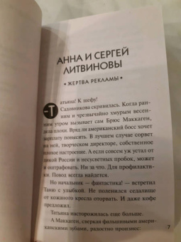 Устинова, Литвинова, Литвинов: Весна&Детектив