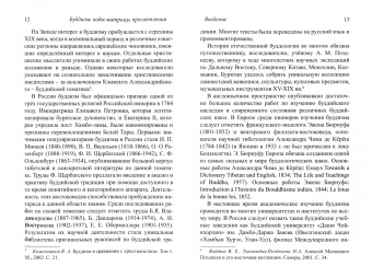 Сергей Матвеев: Буддизм. Коды матрицы просветления