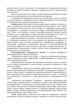 Ториков, Мельникова, Белоус: Агропочвоведение с научными основами адаптивного земледелия. Учебное пособие