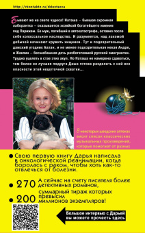 Дарья Донцова: Крутые наследнички