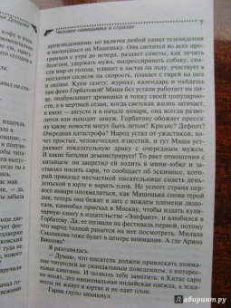 Дарья Донцова: Человек-невидимка в стразах