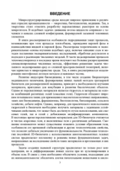Покусаев, Вязьмин, Некрасов: Нестационарный тепломассоперенос в микроструктурированных средах. Монография