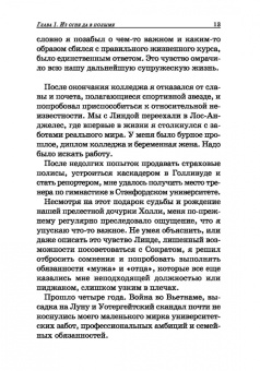 Дэн Миллман: Священное путешествие мирного воина