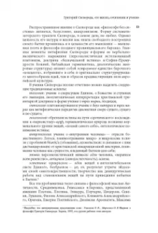 Григорий Сковорода: Наставления бродячего философа. Полное собрание текстов