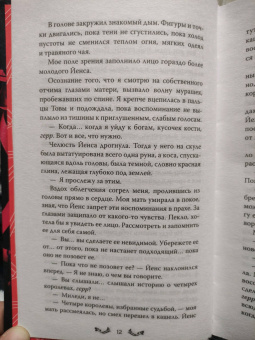 Л. Эндрюс: Игра ненависти и лжи