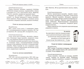 Кристина Гейден: Рецепты для здоровья сердца и сосудов
