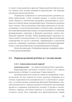 Бенилова, Давидович, Антипова: Основы воспитания и обучения дошкольников с нарушениями в развитии