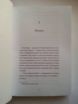 Милорад Павич: Уникальный роман