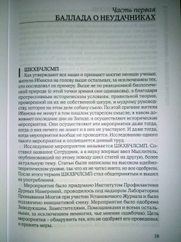 Александр Зиновьев: Зияющие высоты