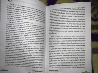 Магнус Йонссон: Одинокая охота