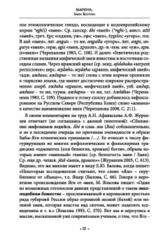 Богумил Влх.: Марена. Лики Богини. Книга 4
