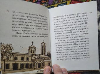 Александр Ткаченко: Житие святителя Иоанна Шанхайского в пересказе для детей