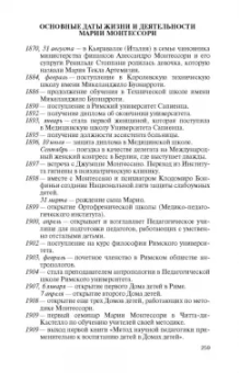 Андрей Максимов: Мария Монтессори. Дорога победительницы. В одиннадцати действиях с прологом и эпилогом