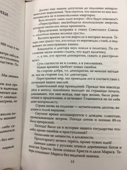 Шебаршин, Шебаршин: КГБ шутит. Рассказы начальника советской разведки и его сына