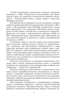 Кузнецов, Тюрин, Семенов: Гигиено-токсикологическая и ветеринарно-санитарная экспертиза кормов. Учебное пособие