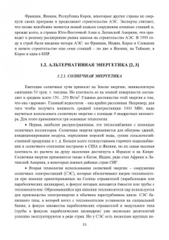 Юрий Шаров: Внедрение современных технологий на ТЭС