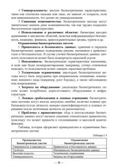 Антон Баланов: Биометрия. Разработка и внедрение систем идентификации. Учебное пособие для вузов
