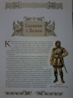 Петр Полевой: Мифы и легенды викингов