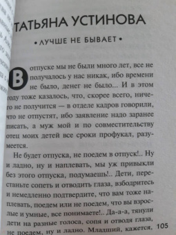 Калинина, Устинова, Романова: Детектив на море