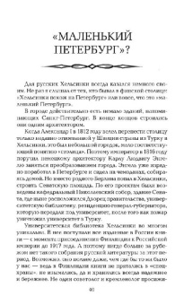 Никита Кривцов: Русская Финляндия