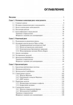 Михаил Кричевский: Финансовые риски. Учебное пособие
