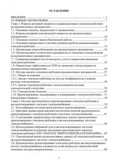 Хамитов, Грицай: Основы рационализации электропотребления на промышленном предприятии. Учебное пособие