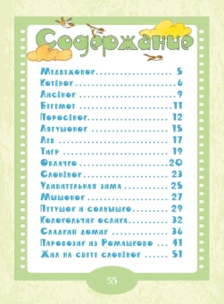 Цыферов Геннадий Михайлович: Паровозик из Ромашково. Сказки