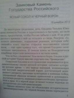 Александр Проханов: Русский вихрь