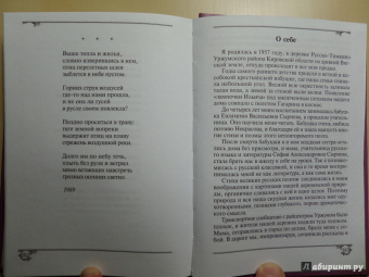 Светлана Сырнева: Избранные стихи