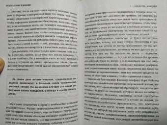 Роберт Чалдини: Психология влияния. Внушай, управляй, защищайся