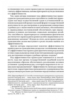 Полина Печегина: Задачи гражданского судопроизводства. Монография