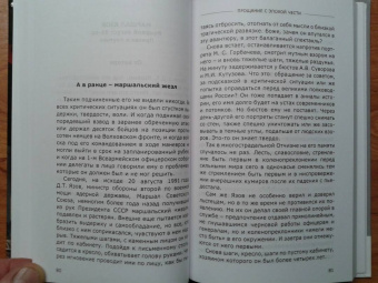 Леонид Ивашов: Прощание с эпохой чести. Последний Маршал Великой державы
