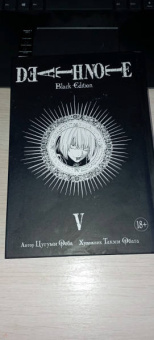 Цугуми Ооба: Death Note. Black Edition. Книга 5