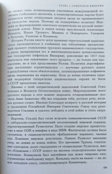 Константин Малофеев: Империя. Настоящее и будущее. Книга третья