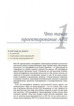 Арно Лоре: Проектирование веб-API
