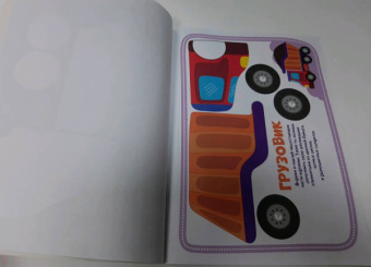 Аппликация. Для мальчиков