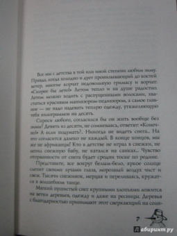 Татьяна Луганцева: Забавы негодяев