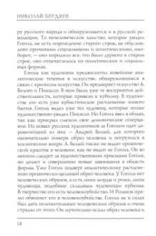 Николай Бердяев: Духи русской революции
