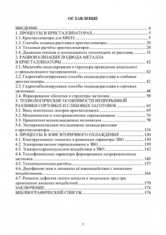 Ульянов, Гущин: Непрерывное литьё заготовок. Кристаллизация и зона вторичного охлаждения