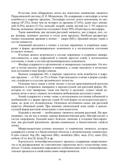 Ториков, Мельникова, Белоус: Агропочвоведение с научными основами адаптивного земледелия. Учебное пособие