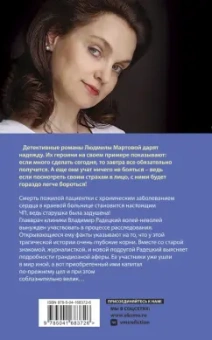 Людмила Мартова: Запретные воспоминания