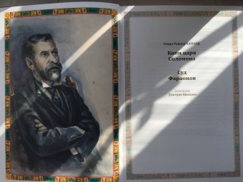 Генри Хаггард: Копи царя Соломона