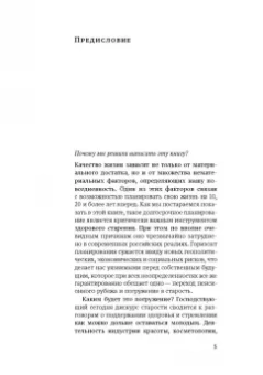 Мануильская, Солодовникова, Рогозин: Дорожная карта старения, или Как не стать заложником своего дома после выхода на пенсию